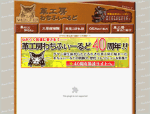 Tablet Screenshot of koubou.wachi.jp
